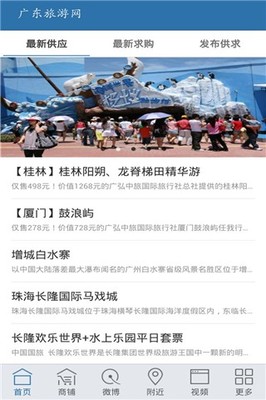 广东旅游网